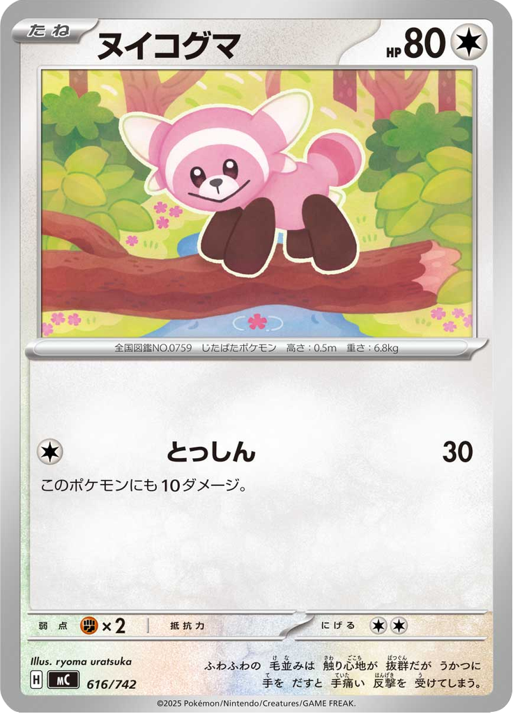 Stufful — Starter Decks 100 Battle Collection 616