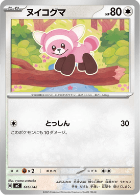 Stufful — Starter Decks 100 Battle Collection 616