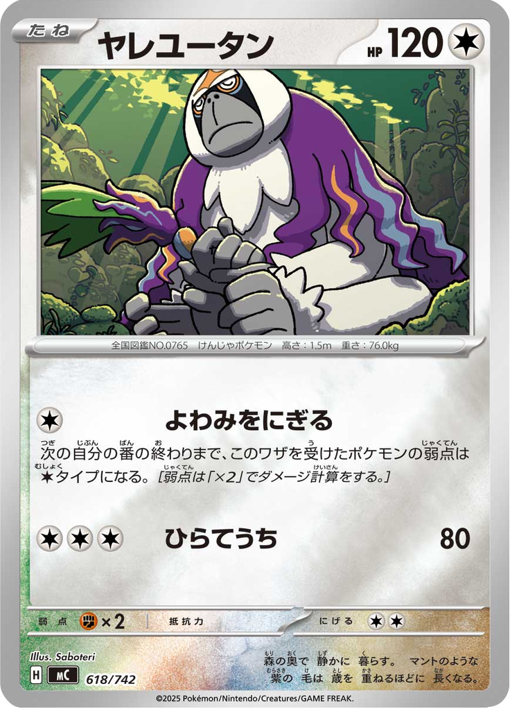 Oranguru — Starter Decks 100 Battle Collection 618