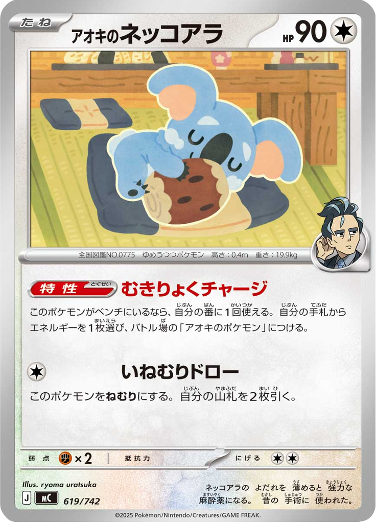 Komala do Lauro — Starter Decks 100 Battle Collection 619