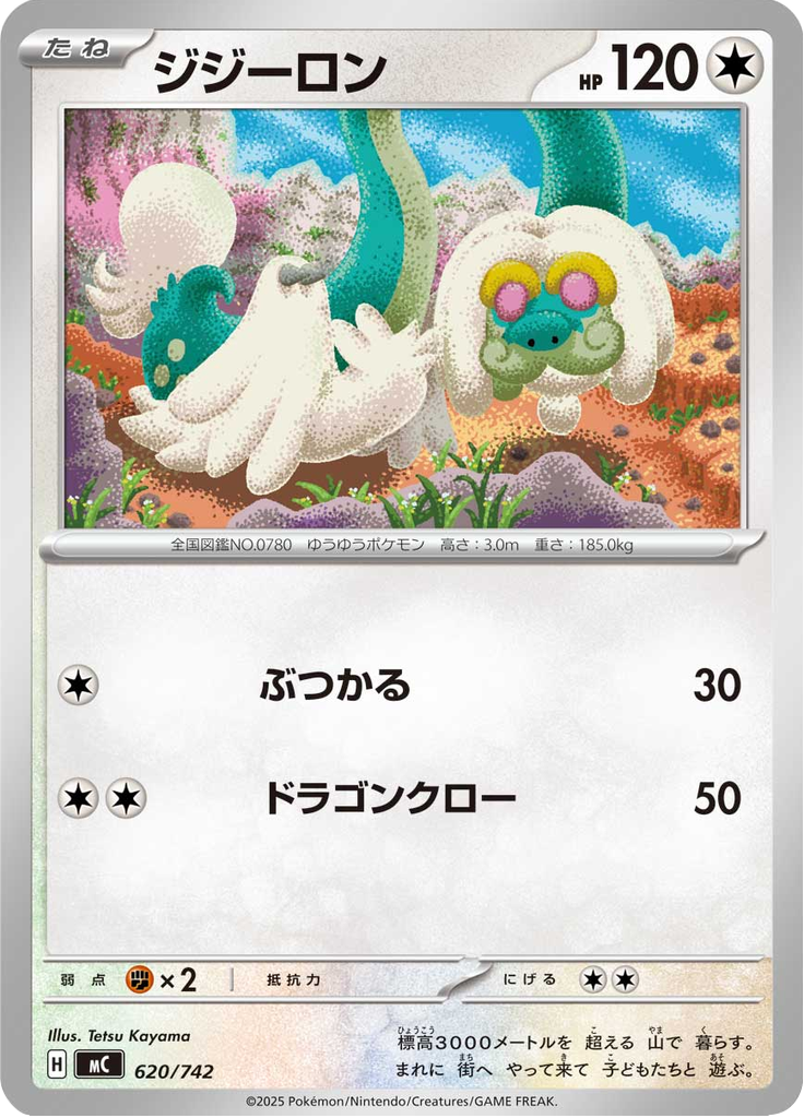 Drampa — Starter Decks 100 Battle Collection 620