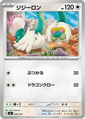 Drampa — Starter Decks 100 Battle Collection 620