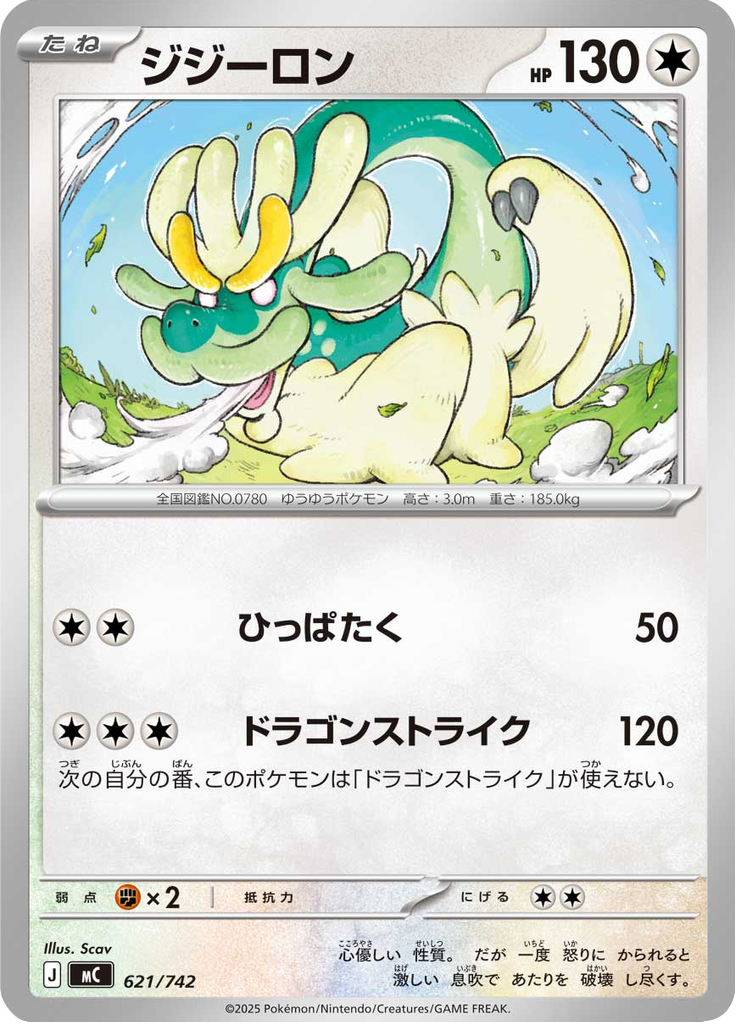 Drampa — Starter Decks 100 Battle Collection 621