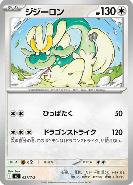 Drampa — Starter Decks 100 Battle Collection 621