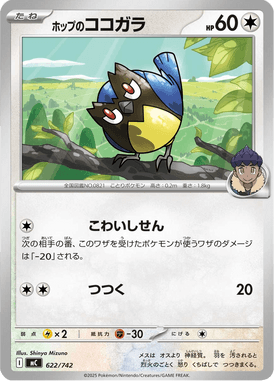 Rookidee do Lupo — Starter Decks 100 Battle Collection 622