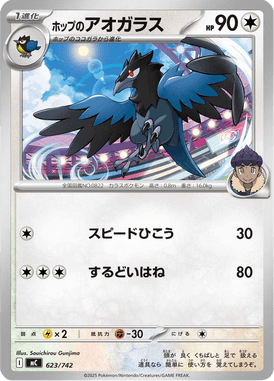Corvisquire do Lupo — Starter Decks 100 Battle Collection 623