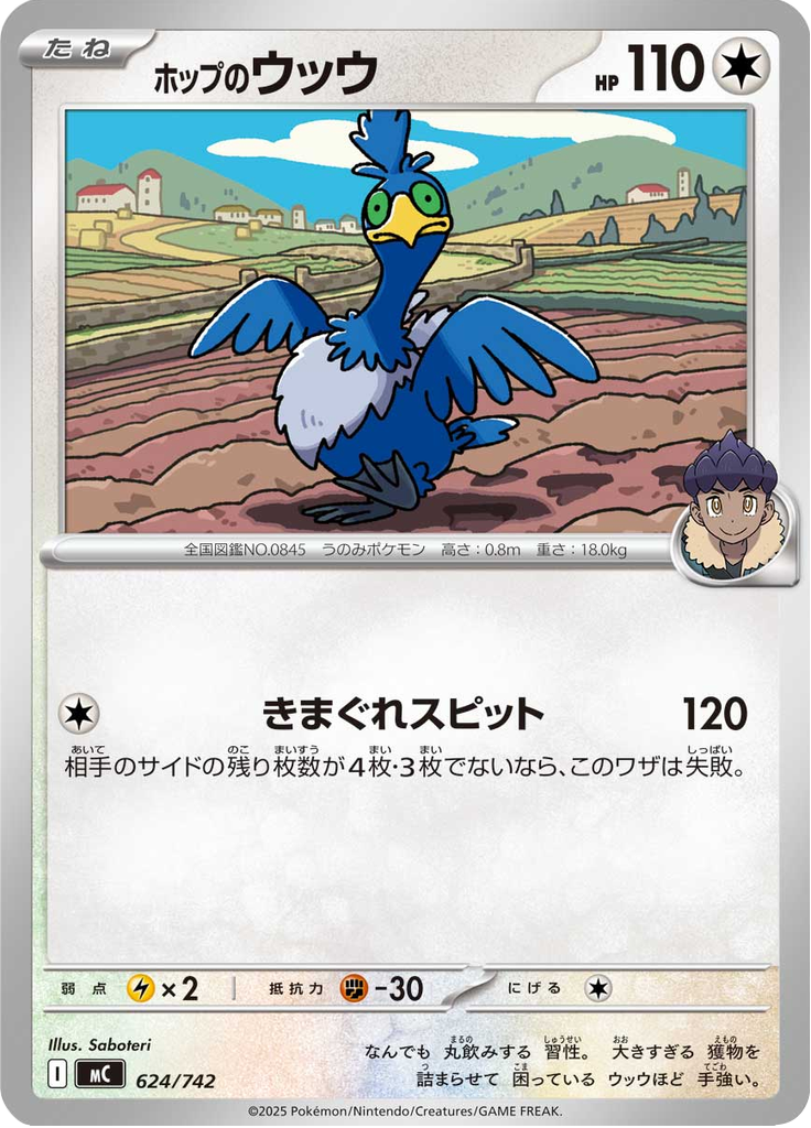 Cramorant do Lupo — Starter Decks 100 Battle Collection 624