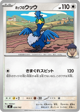 Cramorant do Lupo — Starter Decks 100 Battle Collection 624