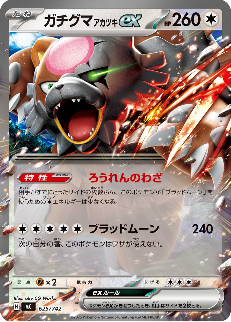 Ursaluna Lua Sangrenta ex — Starter Decks 100 Battle Collection 625