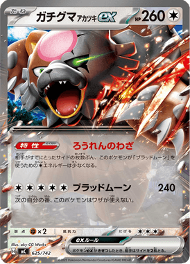 Ursaluna Lua Sangrenta ex — Starter Decks 100 Battle Collection 625