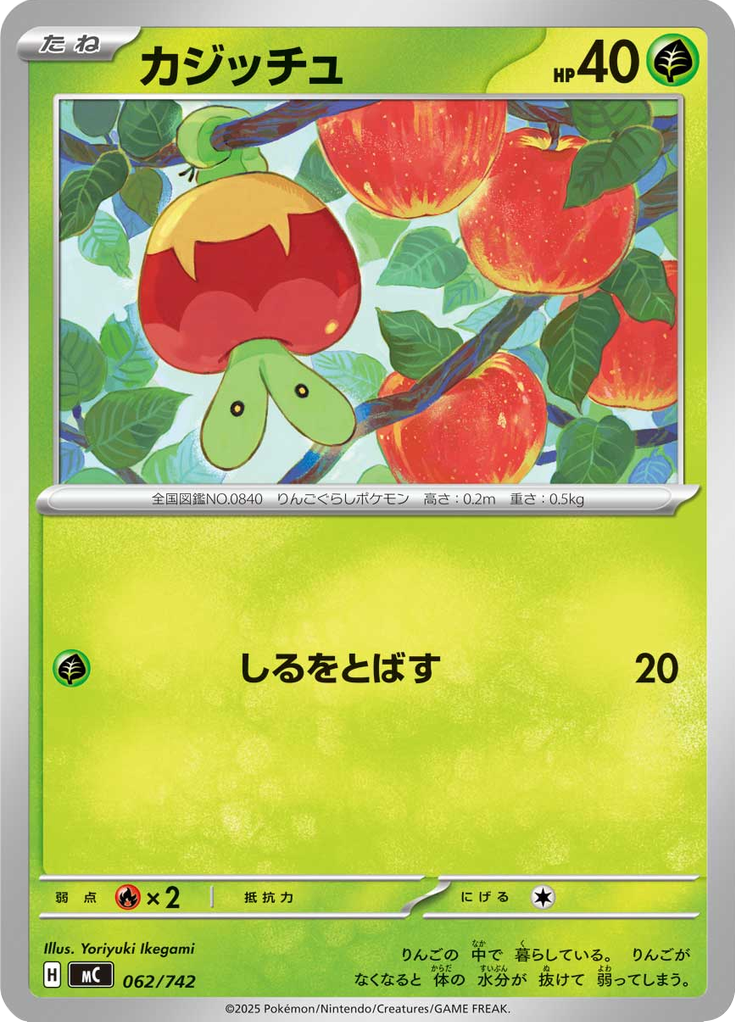 Applin — Starter Decks 100 Battle Collection 062