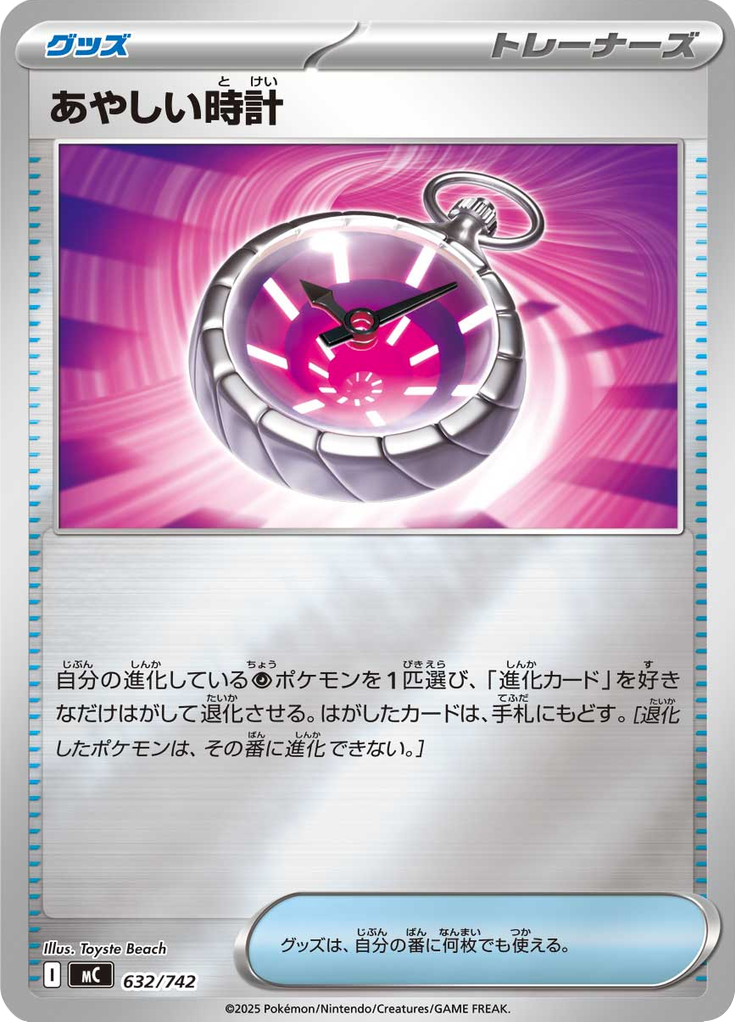 Suspicious Clock — Starter Decks 100 Battle Collection 632