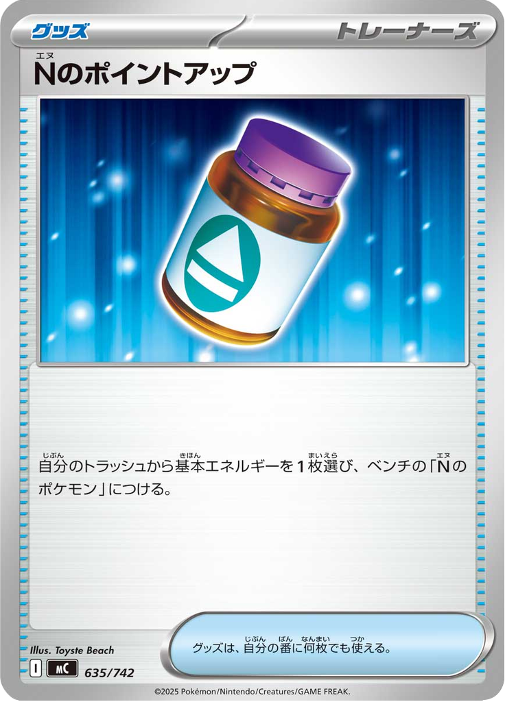 PP Up do N — Starter Decks 100 Battle Collection 635