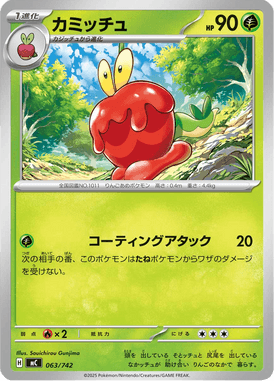 Dipplin — Starter Decks 100 Battle Collection 063
