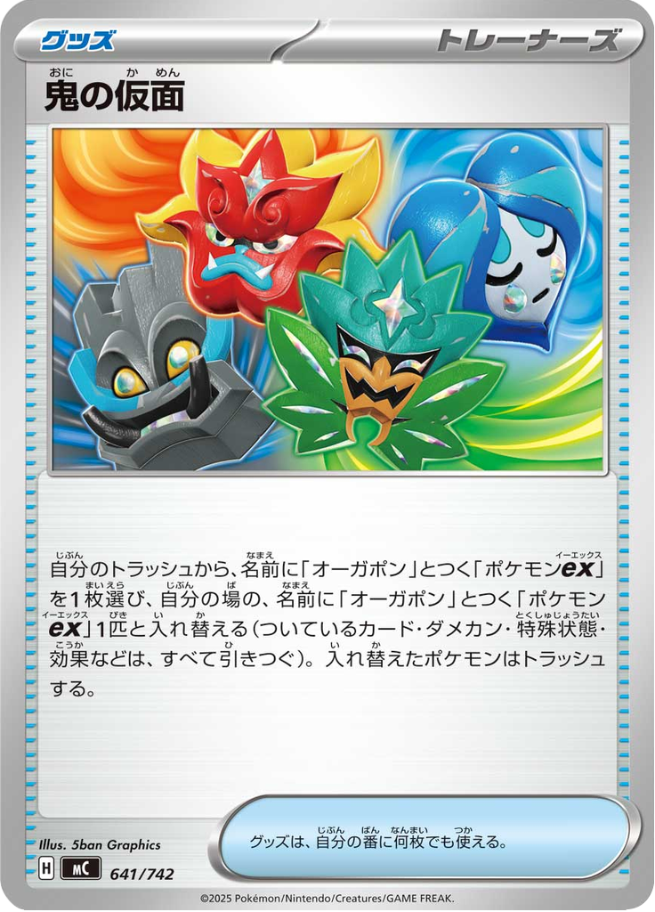 Máscara do Ogro — Starter Decks 100 Battle Collection 641