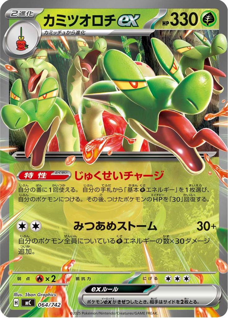 Hydrapple ex — Starter Decks 100 Battle Collection 064