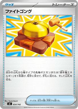 Fight Gong