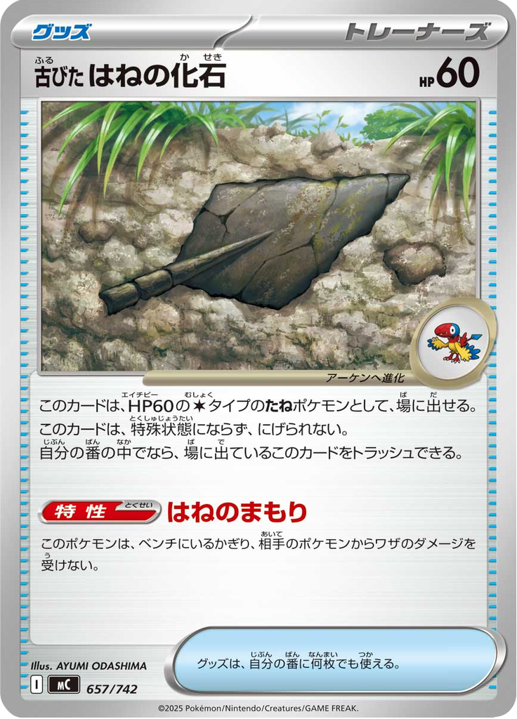 Fóssil Pluma Arcaico — Starter Decks 100 Battle Collection 657