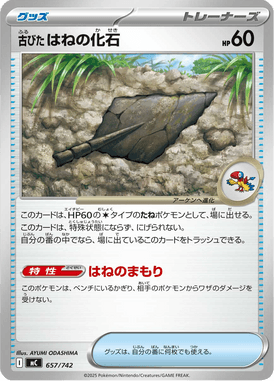 Fóssil Pluma Arcaico — Starter Decks 100 Battle Collection 657