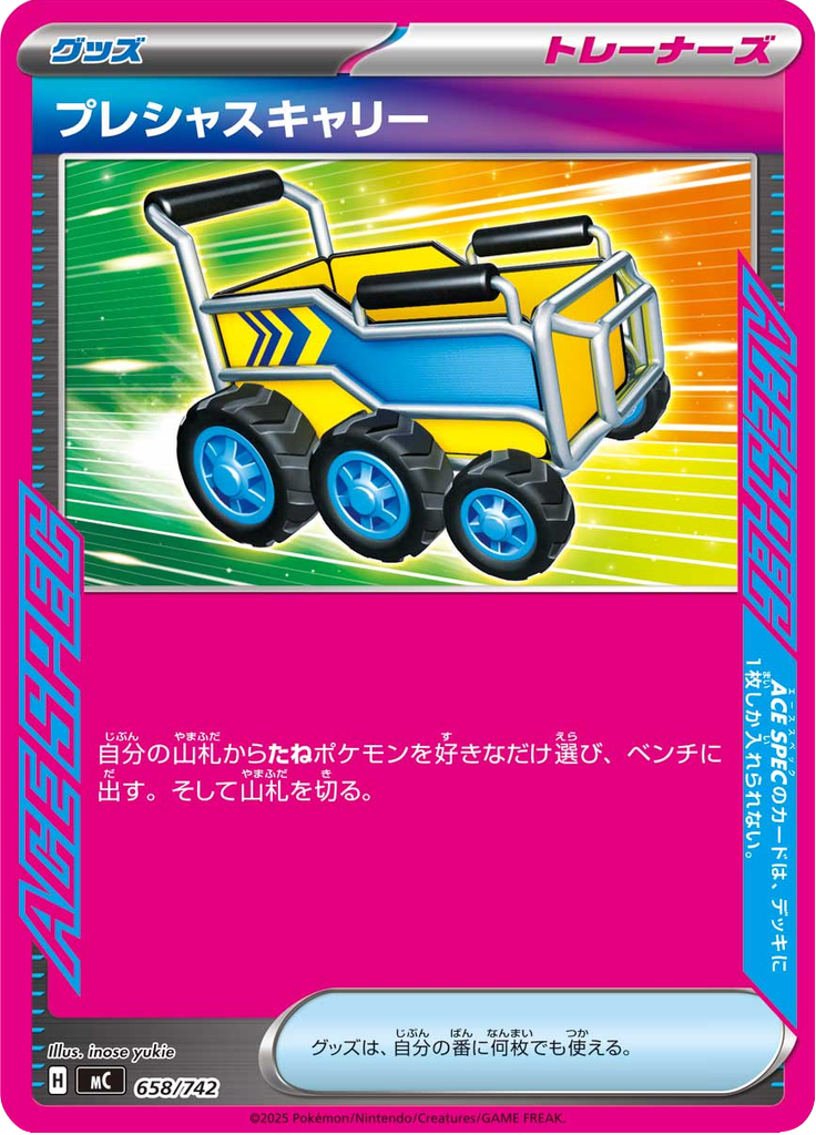 Precious Carrier — Starter Decks 100 Battle Collection 658