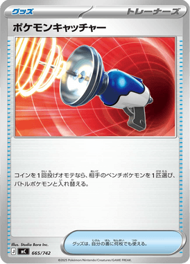 Pegador de Pokémon — Starter Decks 100 Battle Collection 665