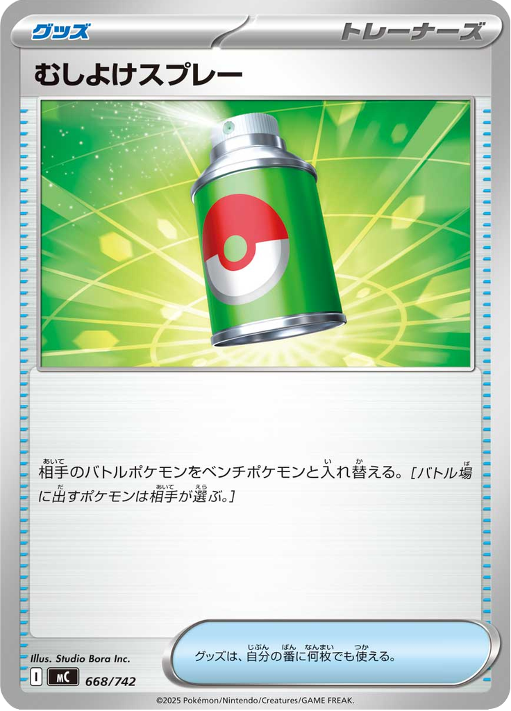 Repelente — Starter Decks 100 Battle Collection 668