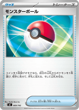 モンスターボール — Starter Decks 100 Battle Collection 669