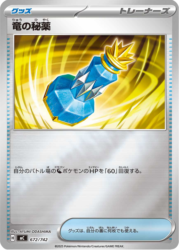 Dragon Potion — Starter Decks 100 Battle Collection 672