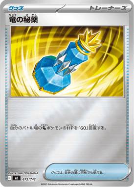 Dragon Potion — Starter Decks 100 Battle Collection 672