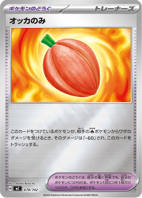 オッカのみ - Starter Decks 100 Battle Collection