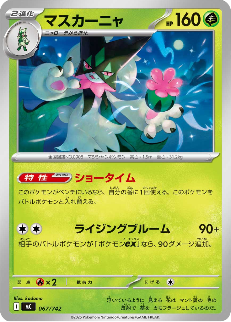 Meowscarada — Starter Decks 100 Battle Collection 067