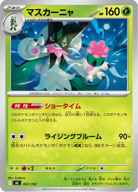 Meowscarada — Starter Decks 100 Battle Collection 067