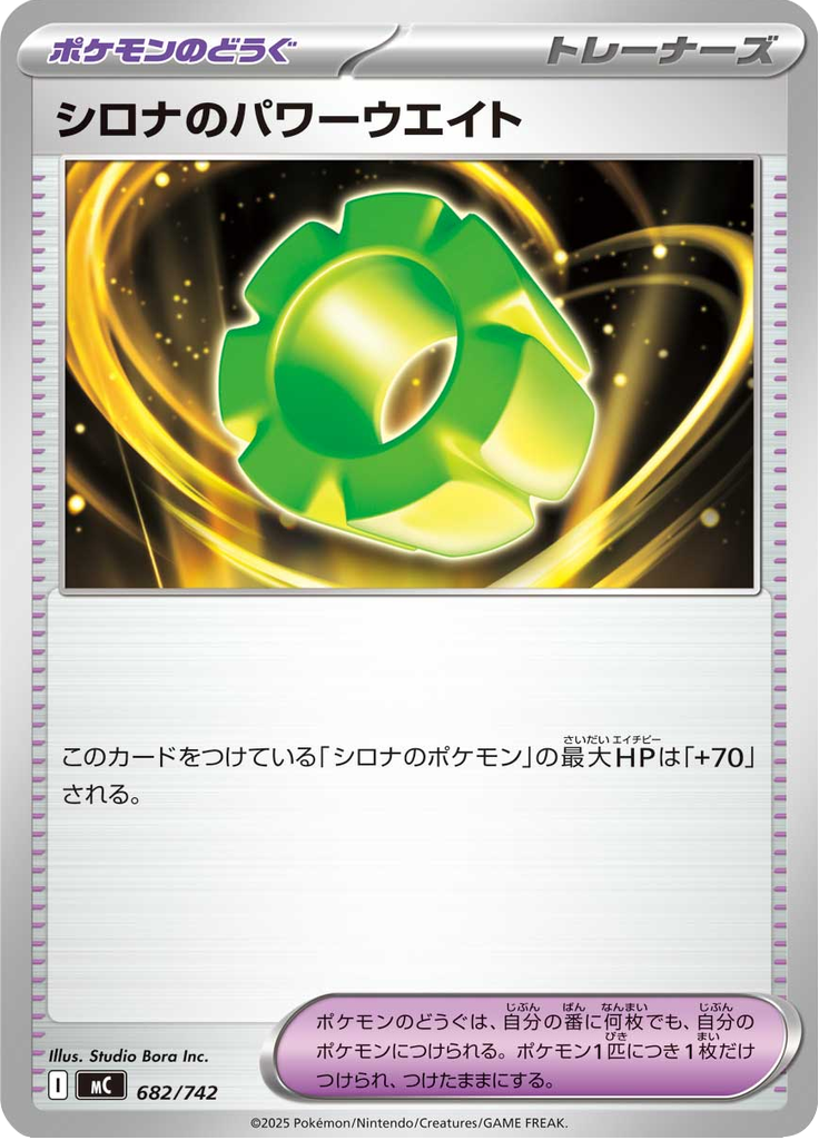 Peso de Poder da Cíntia — Starter Decks 100 Battle Collection 682