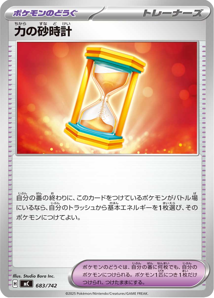 Hourglass of Power — Starter Decks 100 Battle Collection 683