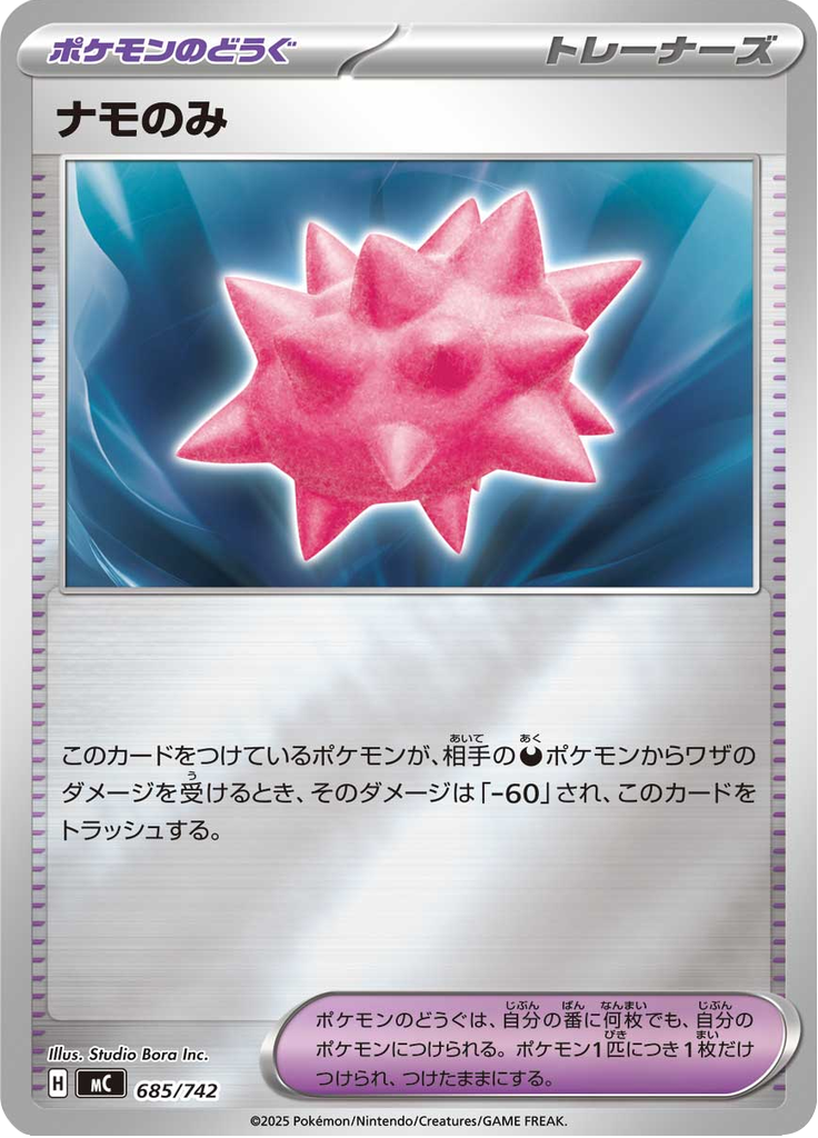 Fruta Capicho — Starter Decks 100 Battle Collection 685