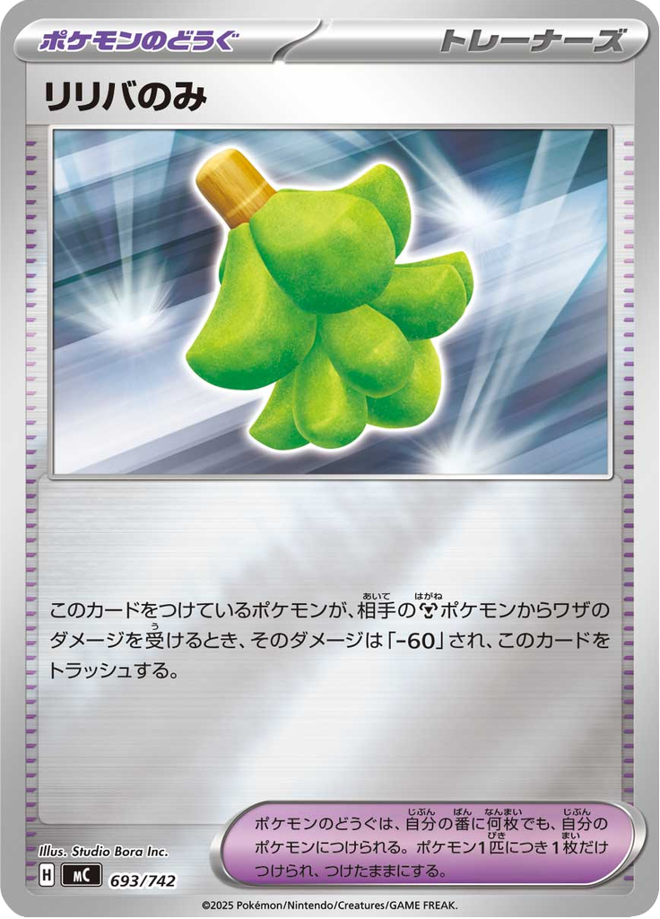 Fruta Babiri — Starter Decks 100 Battle Collection 693