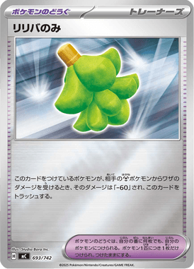Fruta Babiri — Starter Decks 100 Battle Collection 693