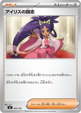 Espírito de Luta da Iris — Starter Decks 100 Battle Collection 694