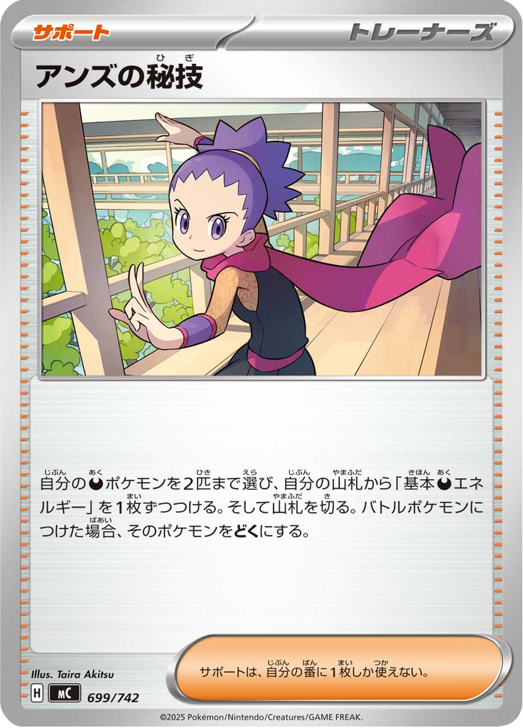Janine's Secret Technique — Starter Decks 100 Battle Collection 699