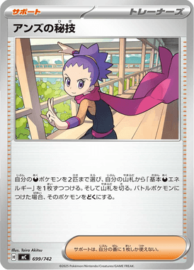 Janine's Secret Technique — Starter Decks 100 Battle Collection 699