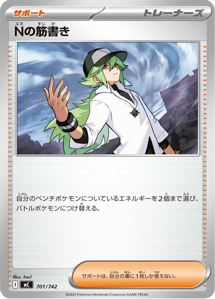 N's Plot — Starter Decks 100 Battle Collection 701