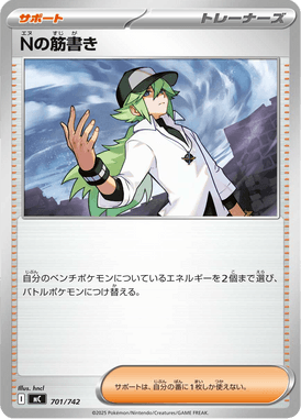 N's Plot — Starter Decks 100 Battle Collection 701