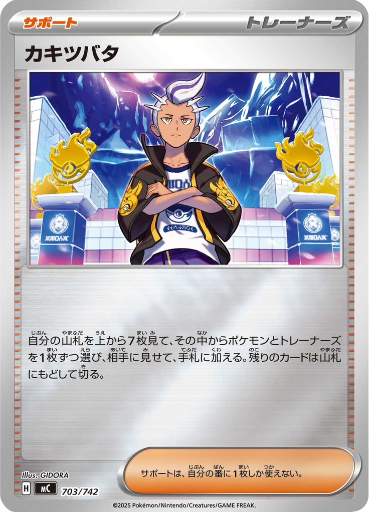 Drayton — Starter Decks 100 Battle Collection 703