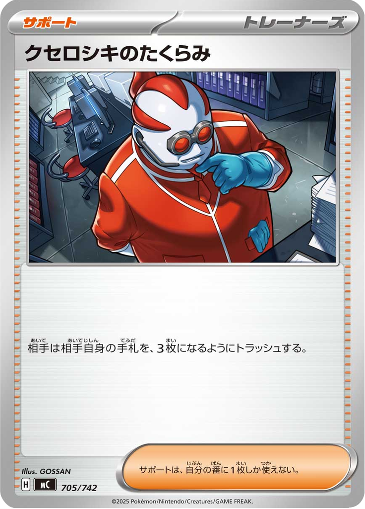 Xerosic's Scheme — Starter Decks 100 Battle Collection 705