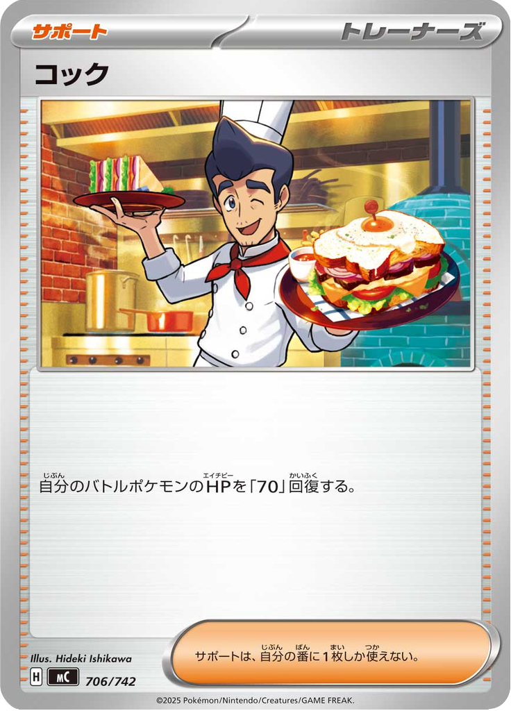 Chef — Starter Decks 100 Battle Collection 706