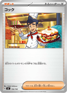 Chef — Starter Decks 100 Battle Collection 706