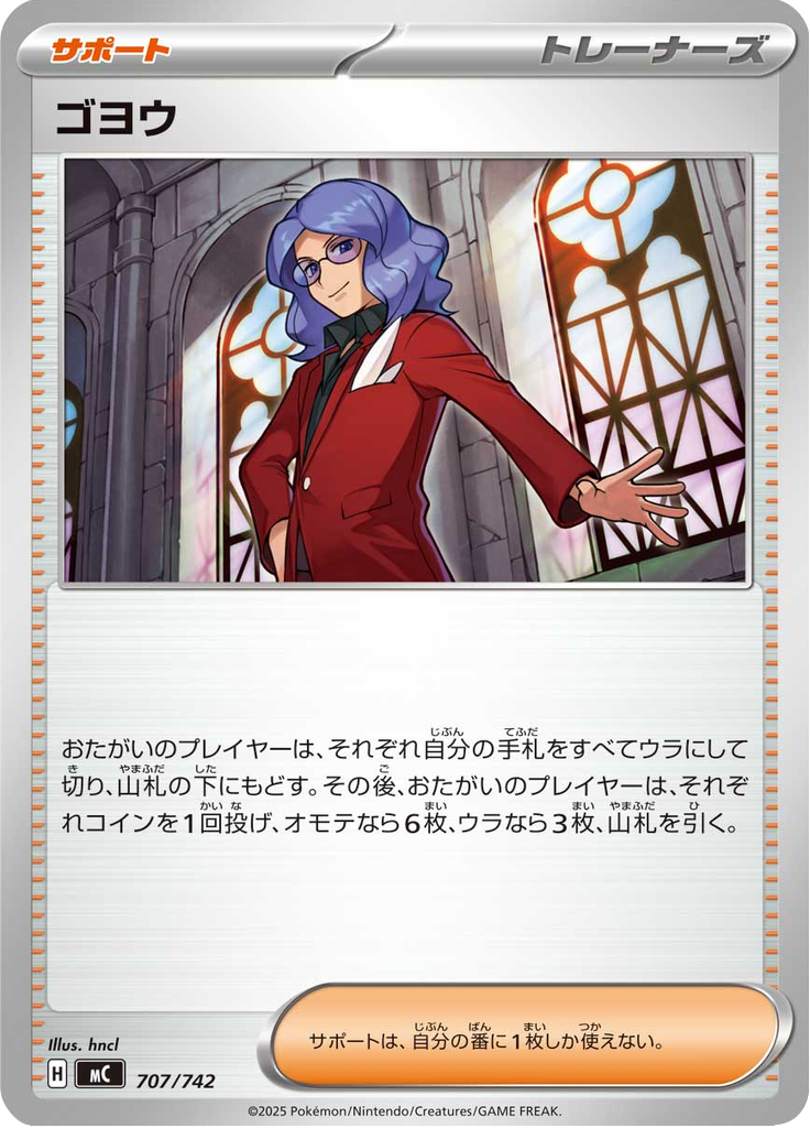 Lucian — Starter Decks 100 Battle Collection 707