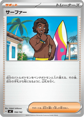 Surfista — Starter Decks 100 Battle Collection 708