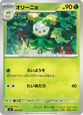 Dolliv — Starter Decks 100 Battle Collection 070