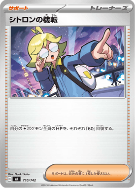 Sagacidade do Clemont — Starter Decks 100 Battle Collection 710